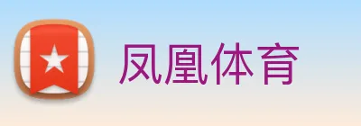 凤凰体育 Logo